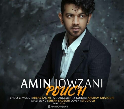 امین جوزانی پوچ